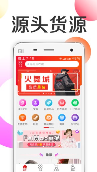 批批优选app v1.9.0 安卓版1