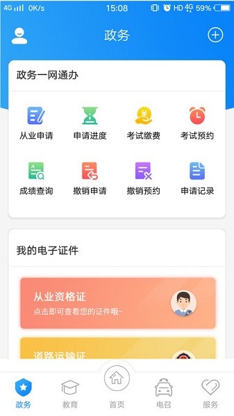 郑州的士家园官方版 v2.3 安卓版0