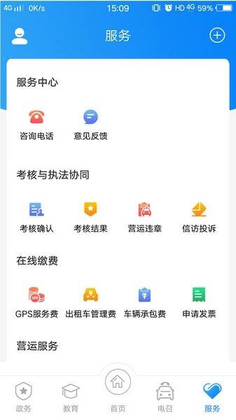郑州的士家园官方版 v2.3 安卓版3