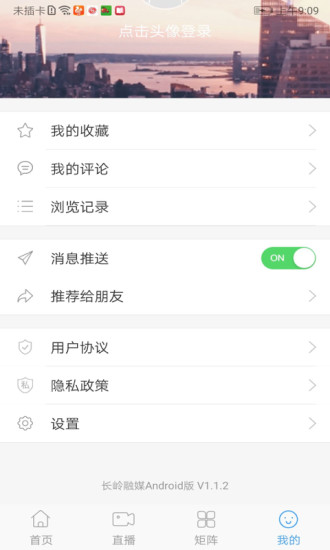 长岭融媒app最新版 v1.1.4 安卓版1