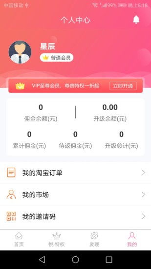 悅時代app1