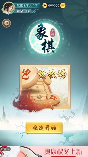 象棋大神官方版 v1.0.0 安卓版 0