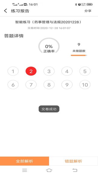 药师宝典题库 v1.1.0 安卓版0