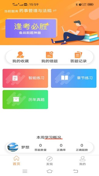 药师宝典题库 v1.1.0 安卓版3