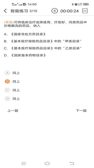 药师宝典题库 v1.1.0 安卓版2