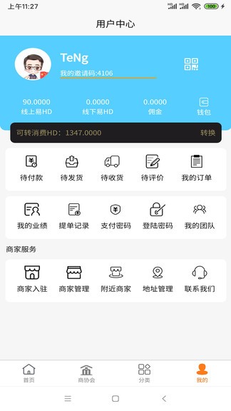 邦企易貨官方版 v1.0.3 安卓版 0