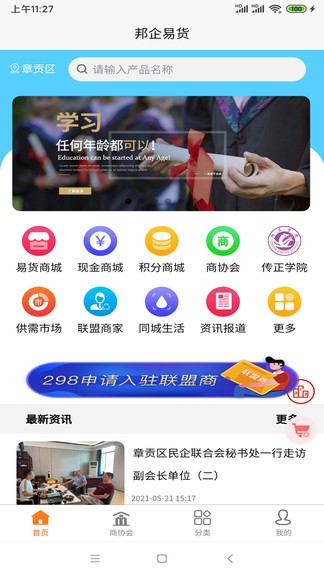 邦企易貨官方版 v1.0.3 安卓版 1