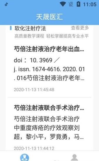 天晟醫(yī)匯最新版 v2.0.8 安卓版 2