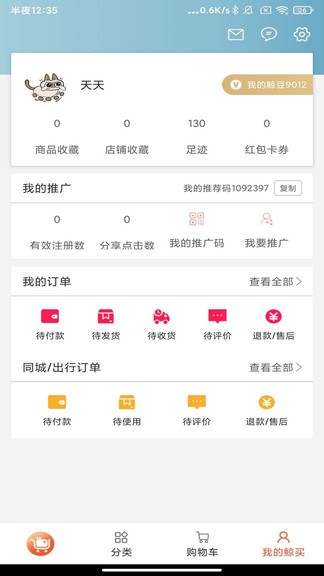 鯨買(mǎi)網(wǎng)app v1.7.4 安卓版 1