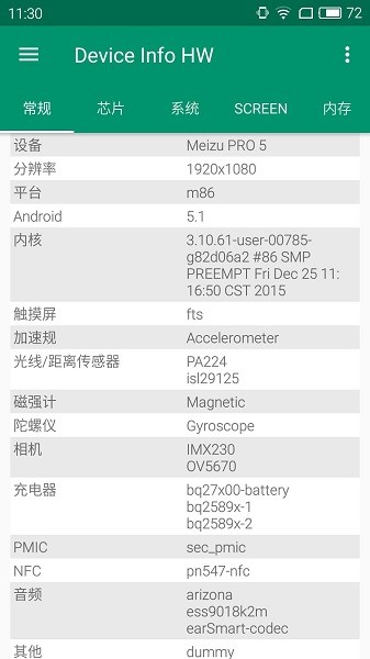 deviceinfohw最新版本 v5.14.0 官方安卓版0