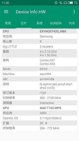 deviceinfohw最新版本 v5.14.0 官方安卓版2