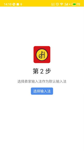 彝家輸入法app v1.0.1 安卓版 0