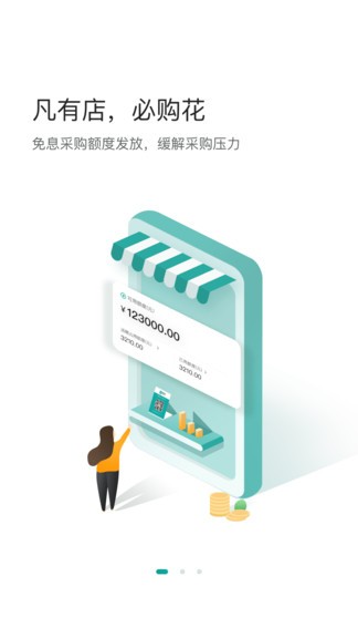 購(gòu)花供應(yīng)鏈最新版 v1.4.2 安卓版 1