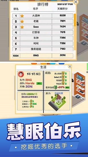 我的電競之路游戲 v1.2 安卓版 2