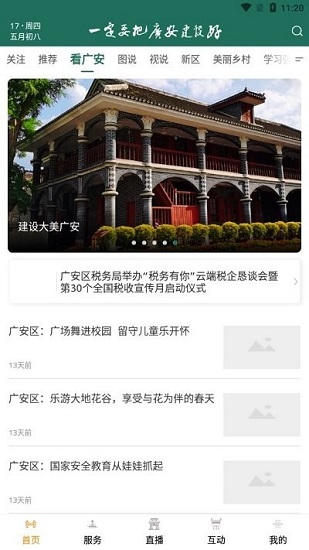 今日广安新闻 v6.6.1 安卓版0