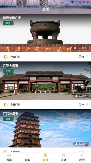 今日广安新闻 v6.6.1 安卓版2