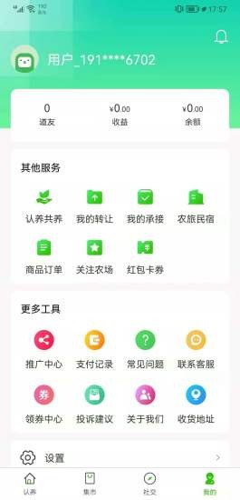 風(fēng)清養(yǎng)app v2.1.0 安卓版 1