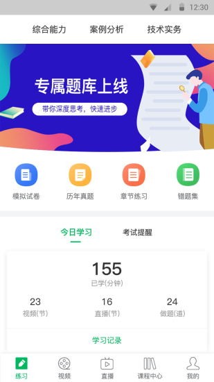 消防工程师通关宝典 v3.1 安卓版0