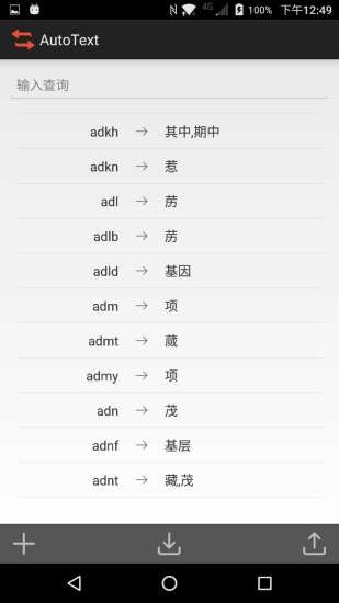 autotext五笔拼音输入法app v5.2 安卓版0