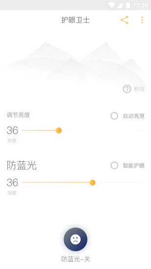 sfilter藍(lán)光過(guò)濾器 v1.12.4 安卓版 2