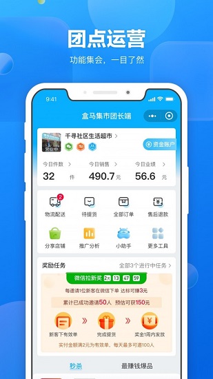 盒马集市团长app下载