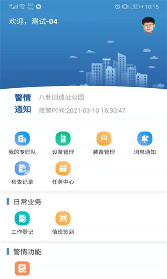 浙江微联官方版 v1.6.8 安卓版1