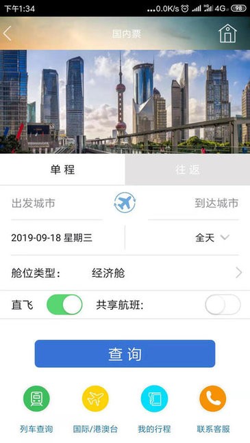 tripsourcechina app v1.4.5 安卓版3