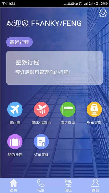 tripsourcechina app v1.4.5 安卓版1