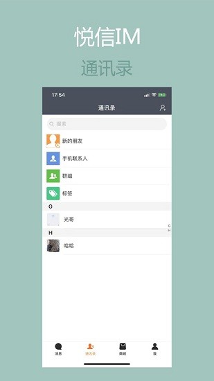 悅信im最新版 v6.1.9 安卓版 0