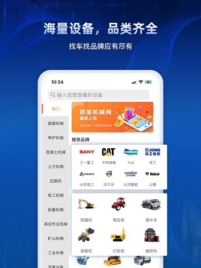 路面機(jī)械網(wǎng)官方版 v1.1.1 安卓版 0