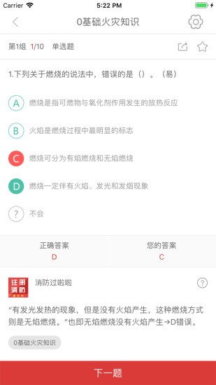 消防工程師通關令 v1.0.0.2 安卓版 3