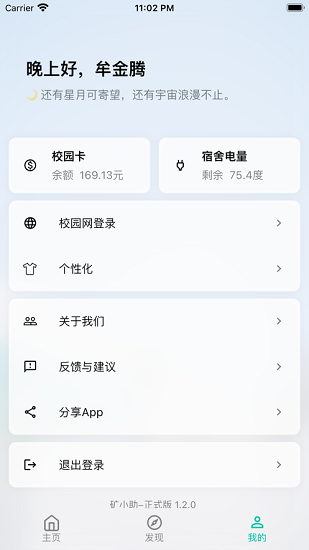 礦小助中國(guó)礦業(yè)大學(xué) v1.3.1 安卓版 1