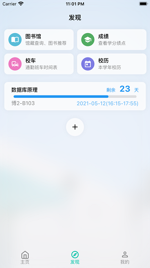 矿小助中国矿业大学 v1.3.1 安卓版3