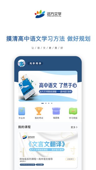 远方文学云课堂app v1.80.2 官方安卓版0