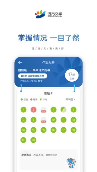 远方文学云课堂app v1.80.2 官方安卓版1