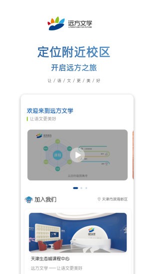 远方文学云课堂app v1.80.2 官方安卓版2