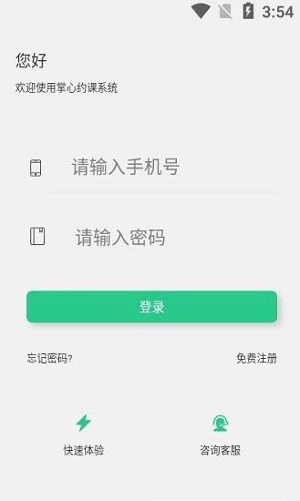 掌心約課app v1.3.3 安卓版 2