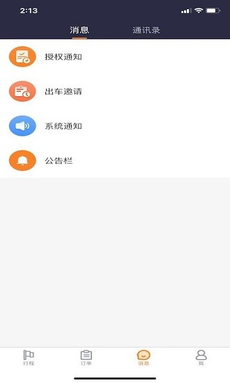 婚车管家软件 v1.0.0 安卓版2