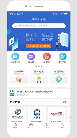 貴陽人才網(wǎng)app