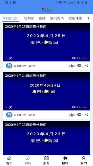 云上康巴什app官方版1