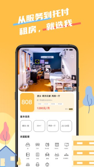 住选我app