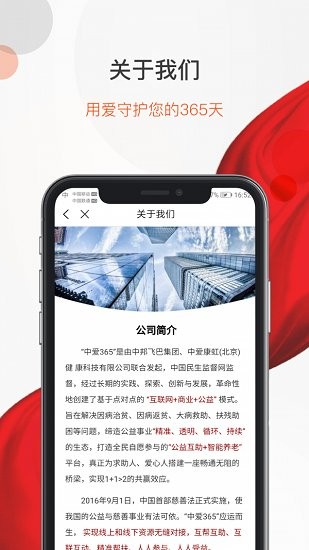 中愛365官方版 v1.1.2 安卓版 0