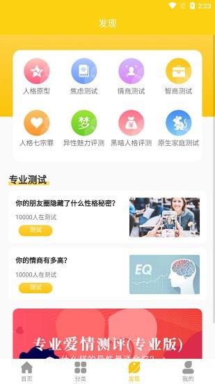 咨詢心理app2