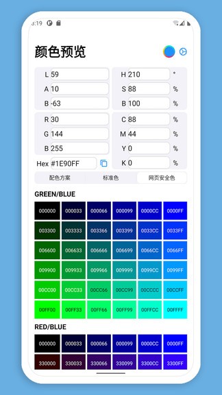 颜色预览color preivew v21.2 安卓版1