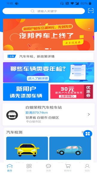 汽邦养车app