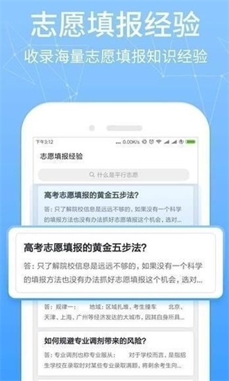 2021高考提檔線最新版 v2.2.1 安卓版 0