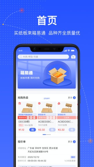 箱易通最新版 v3.10.5 安卓版 1