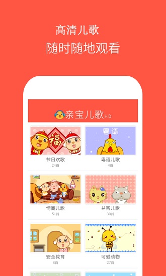 亲宝儿歌高清版最新版 v3.0.4 安卓版3