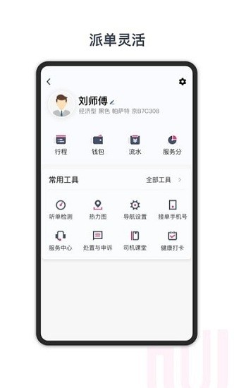 悠搭打車司機(jī)端app v4.70.5.0031 安卓版 2