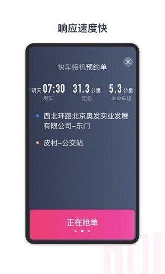 悠搭打車司機(jī)端app1